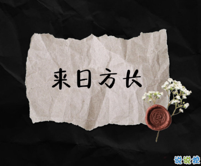 艾特閨蜜的暖心說說友誼長久 全糖太膩我們五五分最甜1