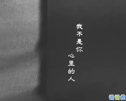 一秒淚崩的說說壓抑心情 不甘做朋友不敢做戀人4