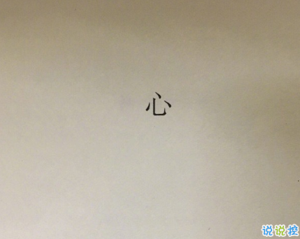 一秒淚崩的說說壓抑心情 不甘做朋友不敢做戀人7