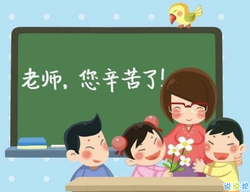 教師節(jié)簡短賀卡祝福語 感念師恩送您祝福2