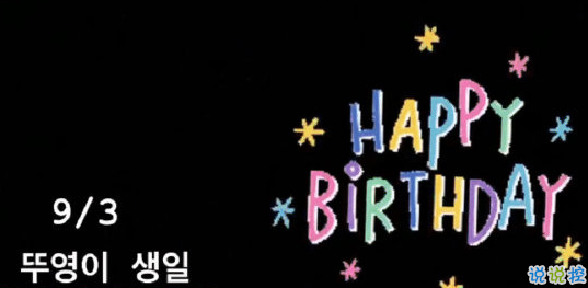 不會爛大街的生日創(chuàng)意文案  沒有流星也可以許愿的一天1