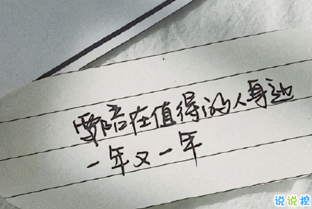 寫給心累的自己的一段話2021 一旦做出選擇都要堅(jiān)定的走下去2