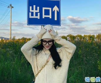 高情商發(fā)朋友圈的說說 第一眼就讓人贊的說說1