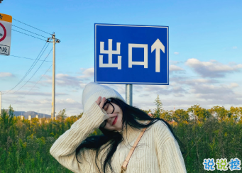 高情商發(fā)朋友圈的說說 第一眼就讓人贊的說說2