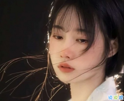 用溫柔的話去安慰一個人 有點讓人難過的文案1