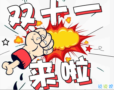 雙十一付尾款搞笑文案 還剩一天付尾款吐槽說說2