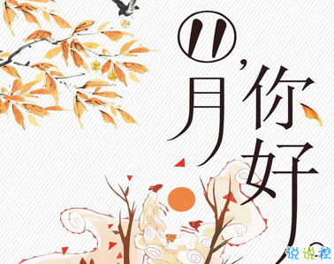  2020還剩最后兩個月個性說說 十一月你好十月結束的說說1