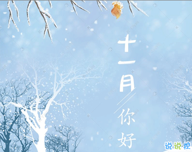  2020還剩最后兩個月個性說說 十一月你好十月結束的說說2