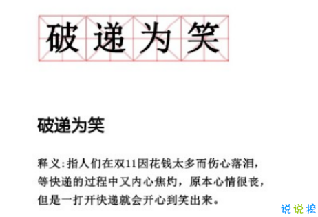 雙十一規(guī)則吐槽帶圖片文案 雙11復(fù)雜規(guī)則難壞尾款人1