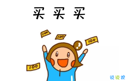 雙十一規(guī)則吐槽帶圖片文案 雙11復(fù)雜規(guī)則難壞尾款人14