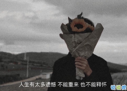 朋友圈點(diǎn)贊率最高的圖片說說 愛是天時(shí)地利的迷信11