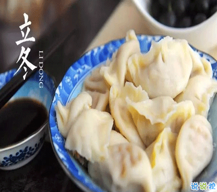 2020立冬吃餃子朋友圈怎么發(fā) 2020立冬發(fā)朋友圈的精美說說1