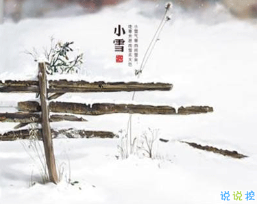 2020二十四節(jié)氣小雪的心情句子 小雪送給長輩的祝福語錄2
