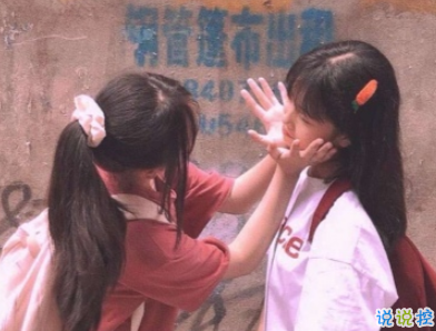 一些關(guān)于友情調(diào)皮且溫柔的文案 給好朋友掏心窩表白的話2