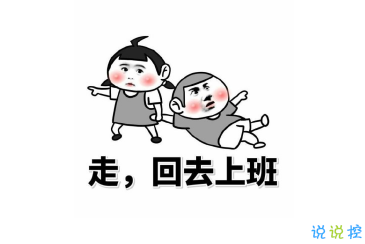 宣布自己已經(jīng)上班了的文案 休息久了上班第一天的心情說說 1