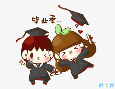 畢業(yè)季找工作給大學(xué)朋友的溫柔留言 前程似錦歸來仍是少年1