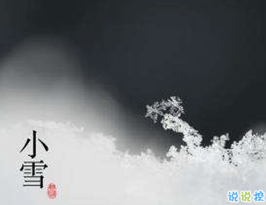  今日小雪怎么發(fā)朋友圈 2020小雪節(jié)氣朋友圈說說2