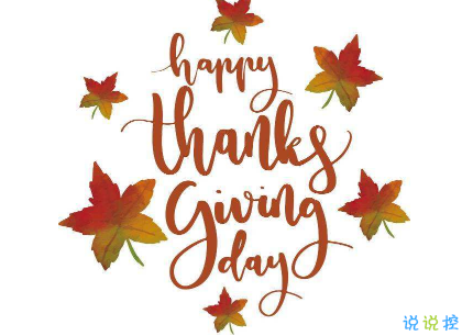 2020感恩節(jié)朋友圈怎么發(fā) 感恩節(jié)感恩父母有趣文案1