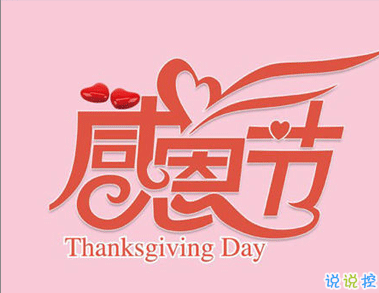 感恩節(jié)感恩父親表白母親的說說 感恩節(jié)寫給爸媽的話2
