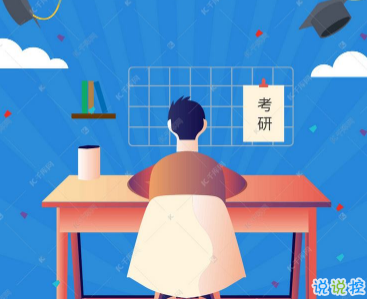2021最后一個月考研學生加油打氣的話 考研人給自己的勵志說說1