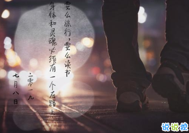 2021很文藝的旅行文案 那些一鳴驚人的旅游文案1