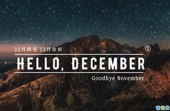 2020十二月朋友圈優(yōu)美文案 2020最后一個(gè)月朋友圈有趣文案1