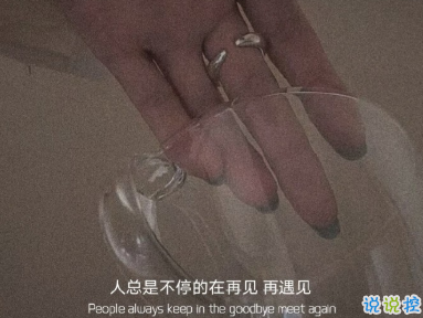 觸動(dòng)你的網(wǎng)易云音樂(lè)熱評(píng)文案 觸動(dòng)心靈的文案5