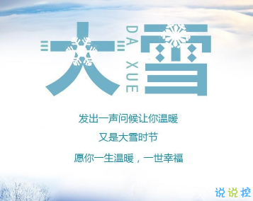 2020大雪節(jié)氣朋友圈怎么發(fā) 大雪節(jié)氣唯美的祝福語1