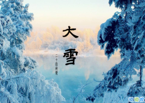 2020大雪節(jié)氣給長輩的問候語 大雪節(jié)氣的溫暖走心文案1