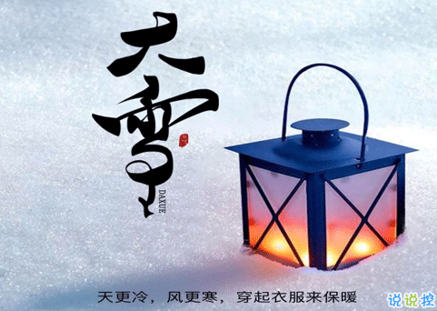 2020大雪節(jié)氣給長輩的問候語 大雪節(jié)氣的溫暖走心文案2