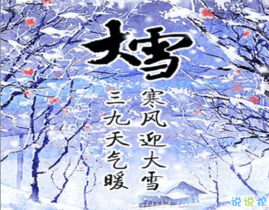 一波溫柔的大雪節(jié)氣唯美句子 2020大雪節(jié)氣的詩(shī)意朋友圈文案2