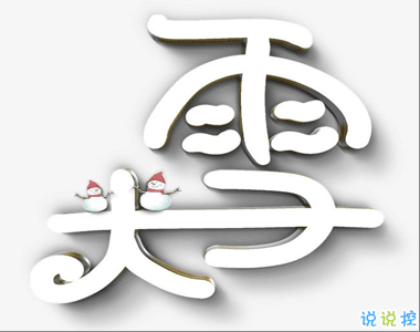 大雪節(jié)氣很暖心房的優(yōu)美文案 大雪如期至相伴暖心行1
