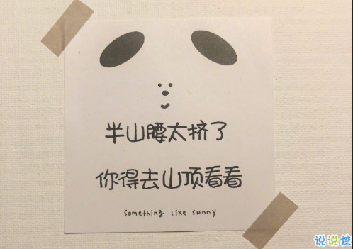 三觀不正聽(tīng)了卻很有道理的句子 2021很流行的幽默句子2