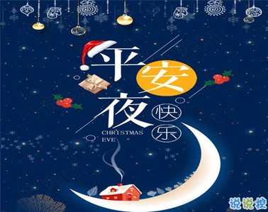 適合平安夜告白的溫暖又可愛(ài)的情話(huà) 平安夜表白成功率最高的文案1