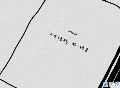 很有哲理的勵志說說帶圖片 2021正能量的經典說說5