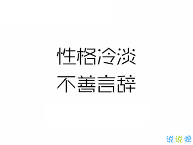 很有哲理的勵志說說帶圖片 2021正能量的經典說說7