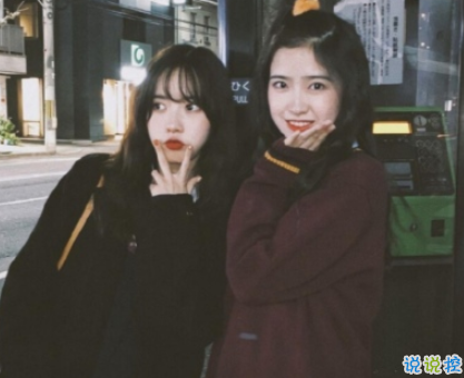 2021跟閨蜜一起跨年的心情說說 跨年夜對閨蜜說的話1