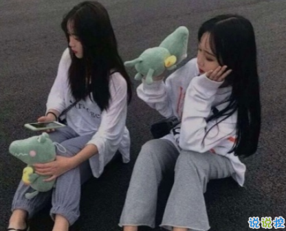 2021跟閨蜜一起跨年的心情說說 跨年夜對閨蜜說的話2