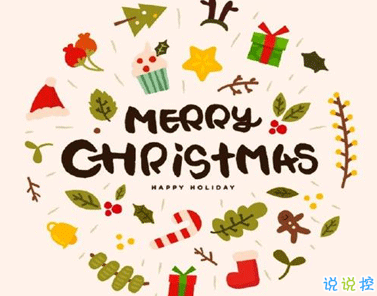 2020圣誕節(jié)唯美好聽(tīng)的祝福語(yǔ) 圣誕節(jié)發(fā)朋友圈的有趣說(shuō)說(shuō)2