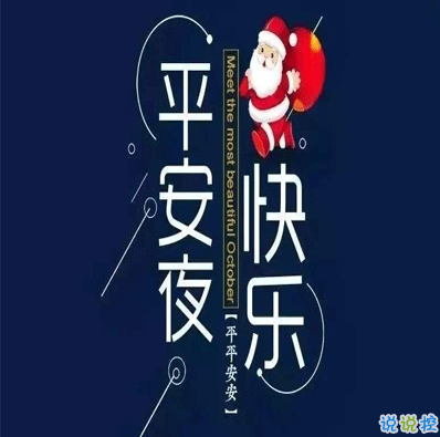平安夜撞上生日祝福語(yǔ) 生日和平安夜同一天祝福說(shuō)說(shuō)1