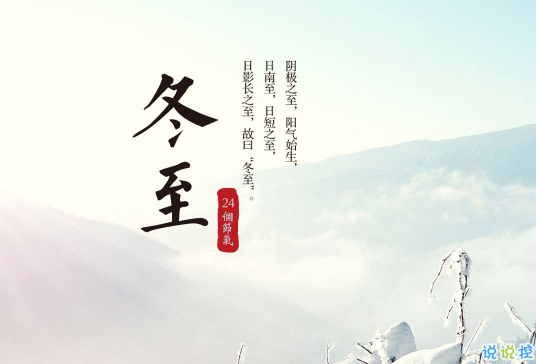2020冬至朋友圈早安問候語 冬至給朋友的早安說說大全1