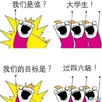 英語四六級(jí)考試加油的說說 四六級(jí)考完的心情說說2