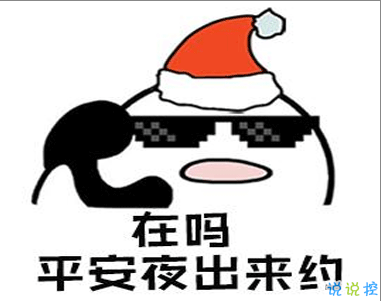 2020平安夜祝福說說 平安夜寫賀卡的祝福語2