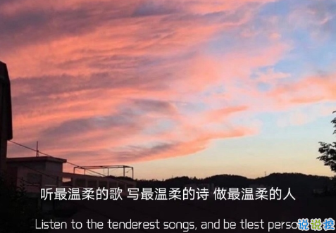 發(fā)給重要的人的唯美溫柔文案 極盡溫柔干凈的朋友圈文案2