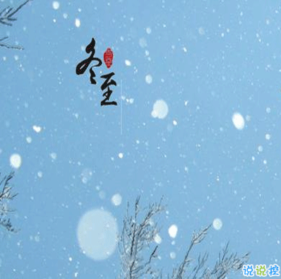 2020關(guān)于冬至吃餃子的說說 冬至吃餃子的幸福說說2