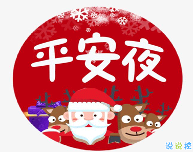 2020一個(gè)人過(guò)平安夜說(shuō)說(shuō) 平安夜一個(gè)人的傷感說(shuō)說(shuō)1