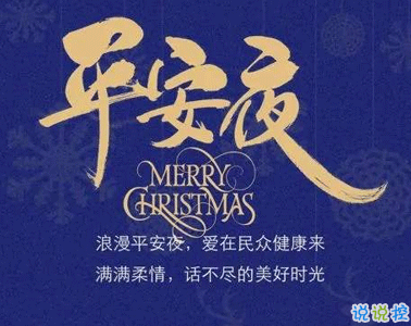 2020一個(gè)人過(guò)平安夜說(shuō)說(shuō) 平安夜一個(gè)人的傷感說(shuō)說(shuō)2