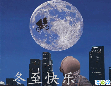 冬至簡(jiǎn)短發(fā)朋友圈寄語(yǔ)帶圖片 2020冬至朋友圈問(wèn)候語(yǔ)1