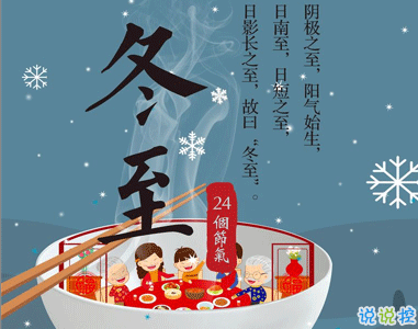 冬至給長(zhǎng)輩朋友的祝福語(yǔ) 冬至朋友圈精彩的祝福語(yǔ)2