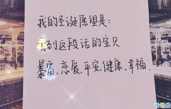 2020圣誕節(jié)早安說說 圣誕節(jié)最好聽的祝福語2